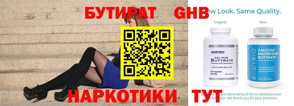 Бутират бутик Нижневартовск
