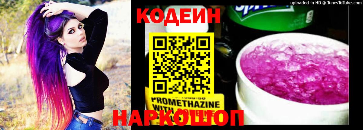 Codein Purple Drank Нижневартовск